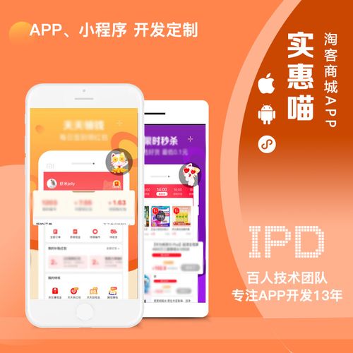上海淘客购物优惠商城手机app小程序安卓软件开发定制作服务管理平台