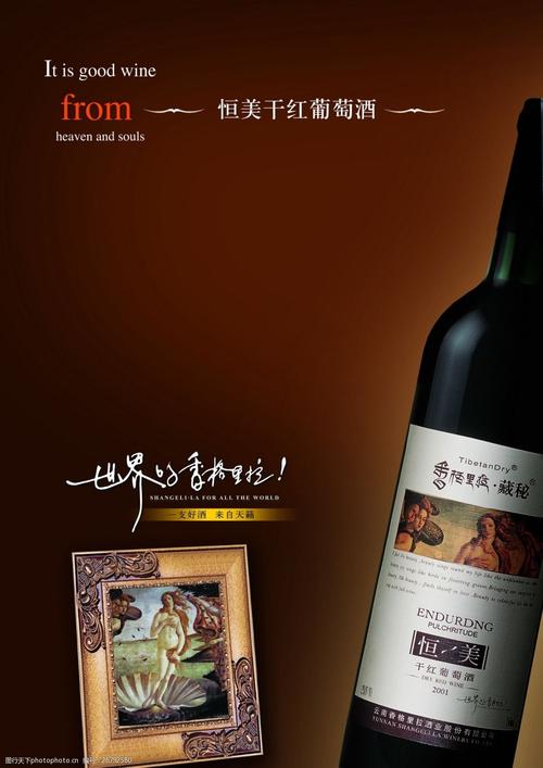 红葡萄酒海报广告设计素材图片-图行天下图库